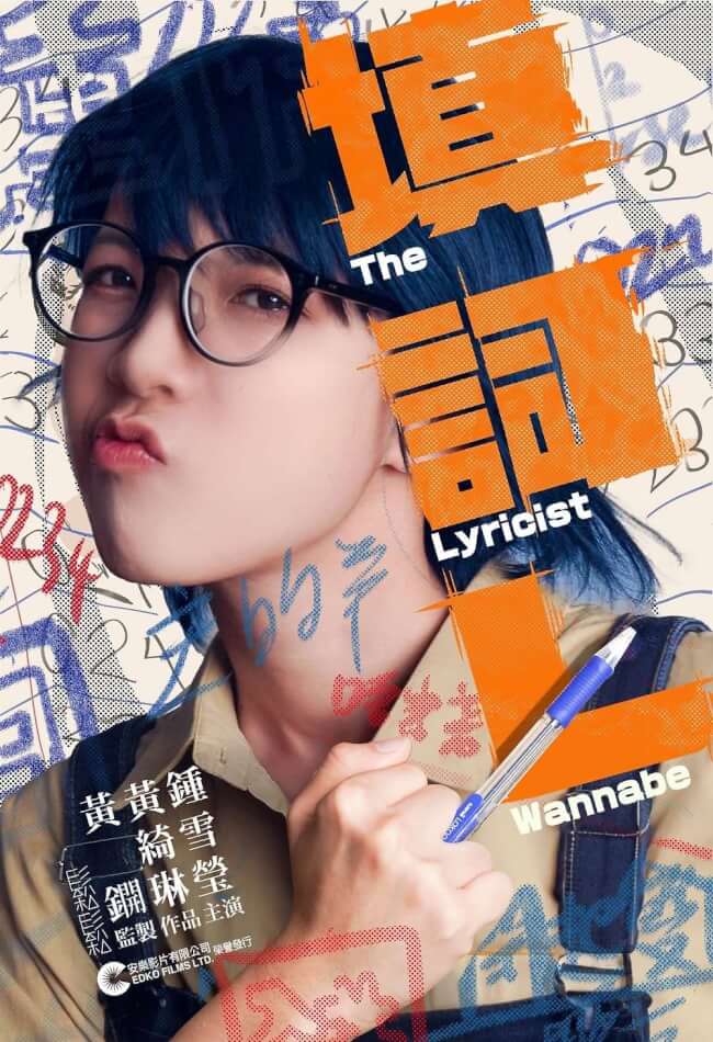 The Lyricist Wannabe Movie Poster