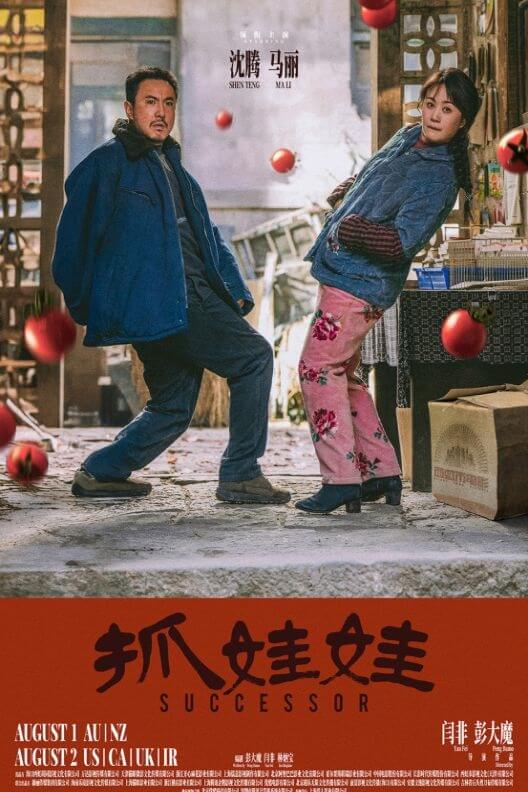 Successor Movie Poster