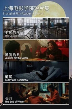 Shanghai Film Academy Shorts Movie Poster
