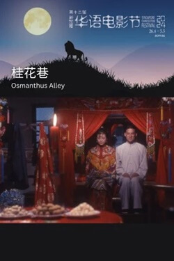 Osmanthus Alley Movie Poster