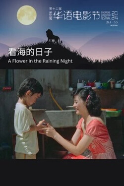 A Flower In The Raining Night Movie Poster