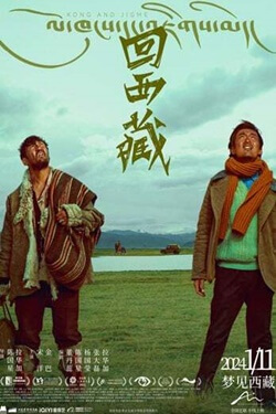 Kong And Jigme Movie Poster