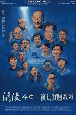 Lan Ling 40th: Experimental Actors Studio Movie Poster