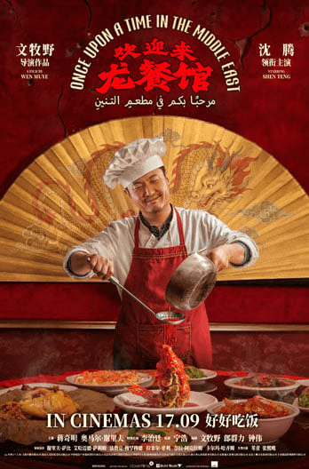 Once Upon A Time In The Middle East Movie Poster