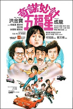 Winners And Sinners Movie Poster