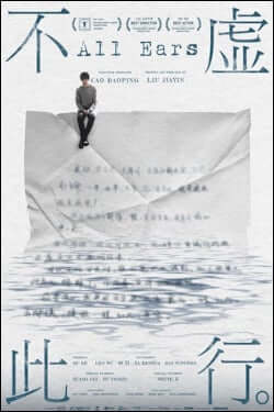 All Ears Movie Poster
