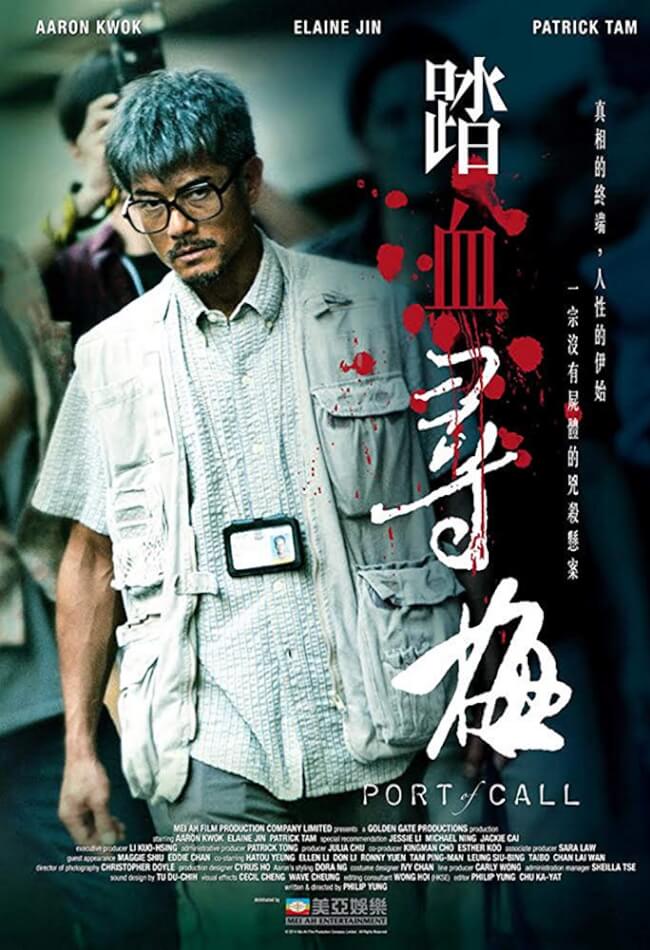 Port Of Call Movie Poster