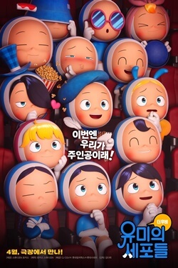 Yumi's Cell: The Movie Movie Poster