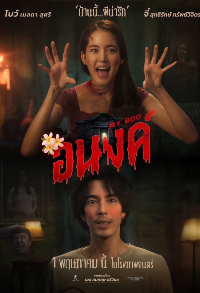 My Boo Movie Poster
