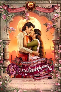Sureshanteyum Sumalathayudeyum Hridayahariyaya Pranayakatha Movie Poster