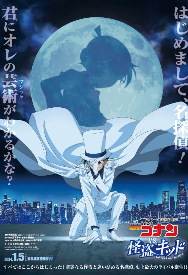 Detective Conan vs. Kid the Phantom Thief Movie Poster