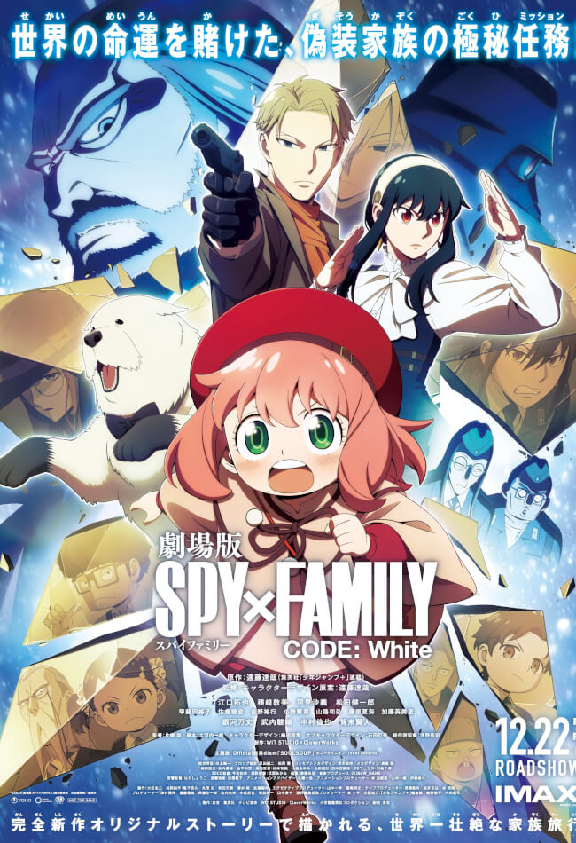 Spy x family code white Movie Poster