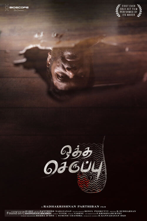 Oththa Seruppu Size 7 Movie Poster