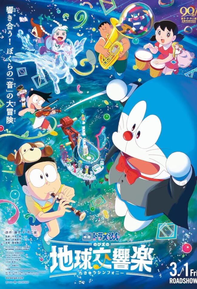 Doraemon The Movie: Nobita's Earth Symphony Movie Poster