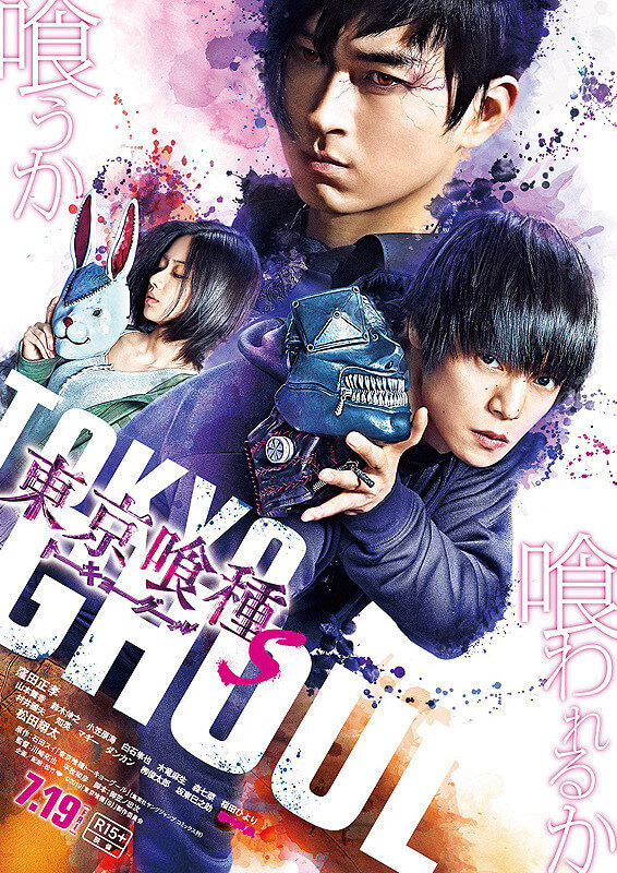 Tokyo Ghoul S Movie Poster