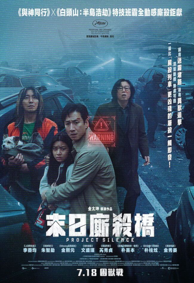 Project Silence Movie Poster