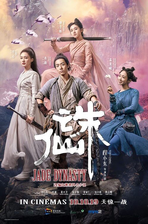 jade dynasty 2019 movie budget