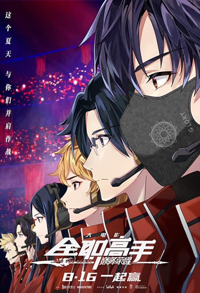 The King's Avatar: For The Glory Movie Poster