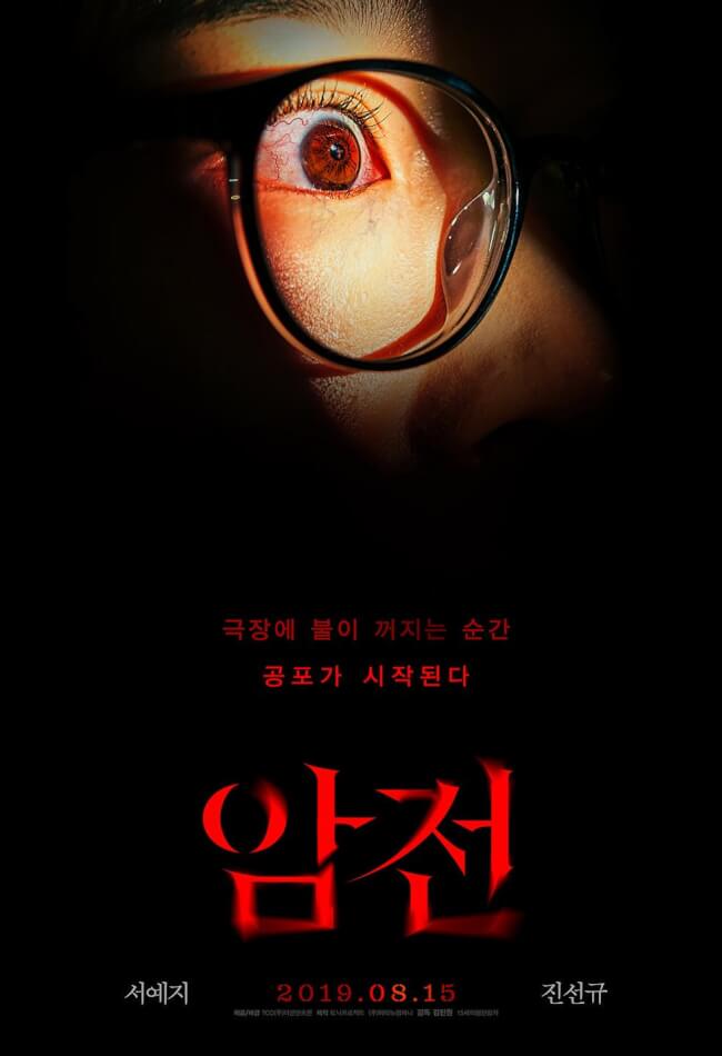 Warning: Do Not Play Movie Poster