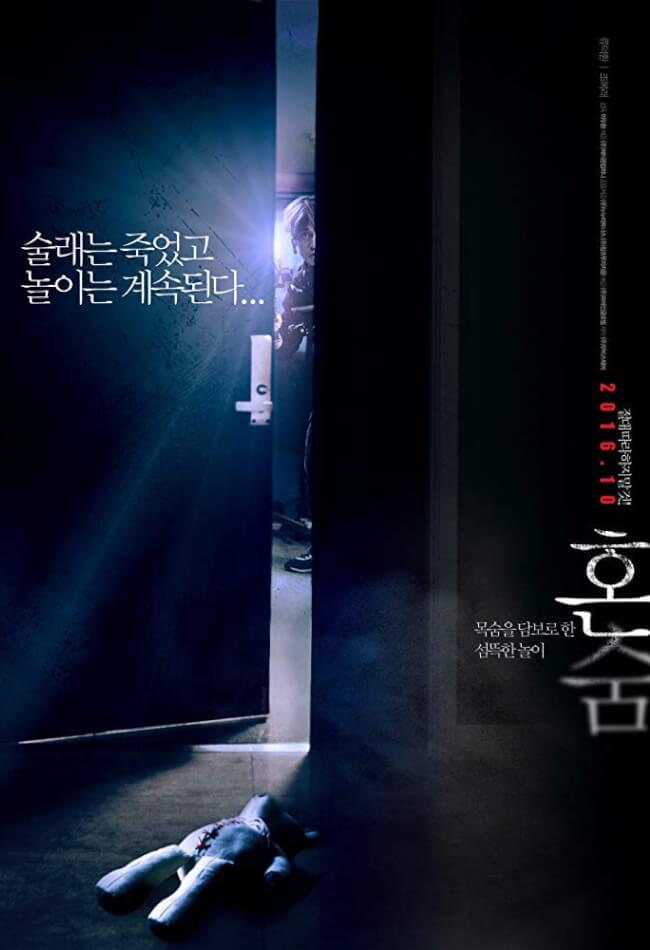 Hide And Never Seek Movie Poster