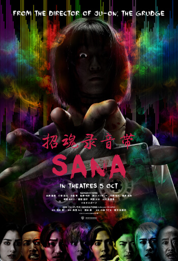 Sana: Let Me Hear Movie Poster