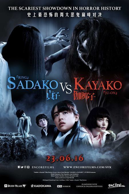 SADAKO VS KAYAKO Movie Poster