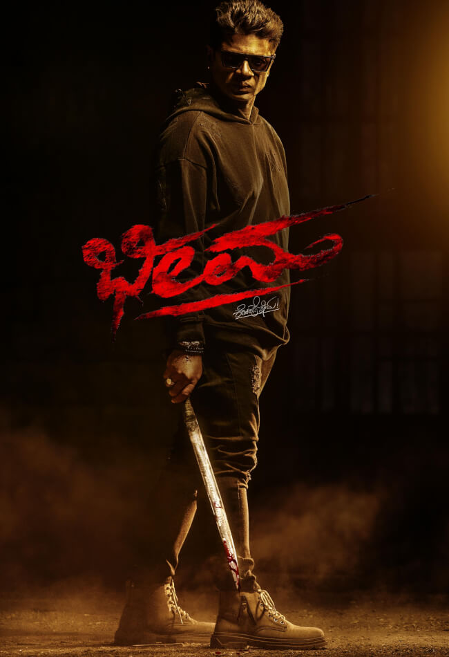 Bheema Movie Poster