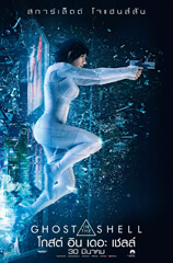 Ghost in the Shell Movie Poster