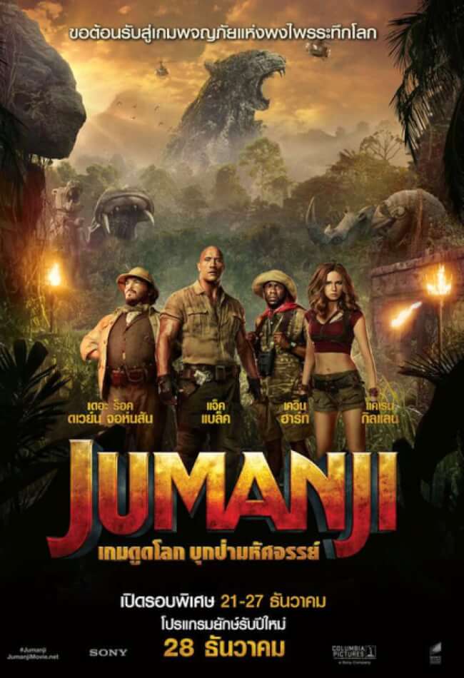 Jumanji: Welcome to the Jungle (2017)