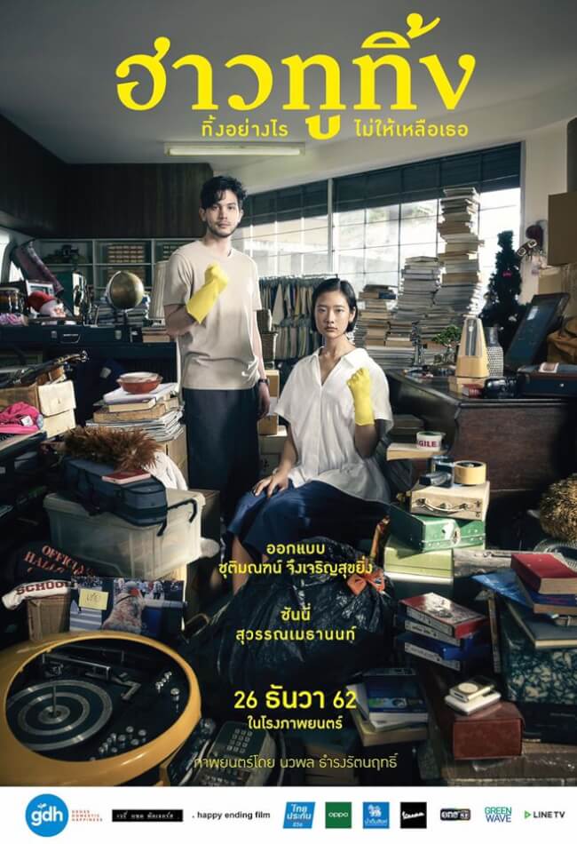 Happy Old Year Movie Poster