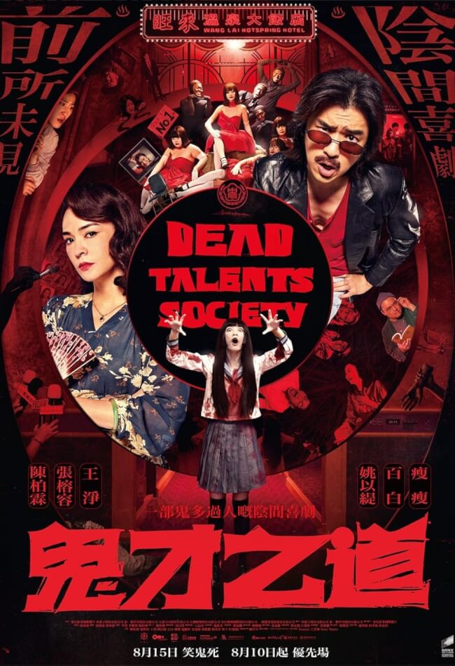 Dead Talents Society Movie Poster