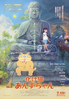Ghost Cat Anzu (化け猫あんずちゃん) Movie Poster
