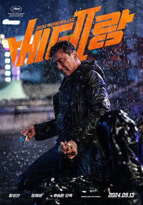 The I Executioner Movie Poster