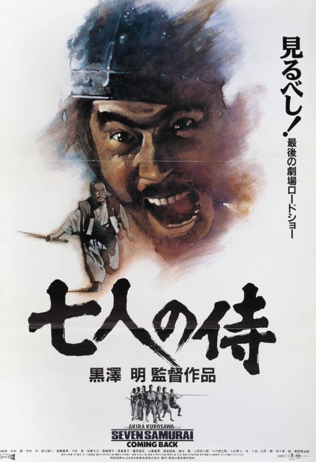 Seven Samurai Movie Poster