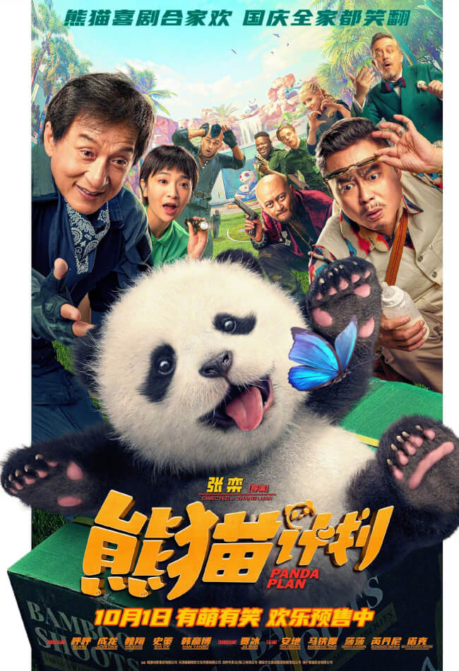 Panda Plan Movie Poster