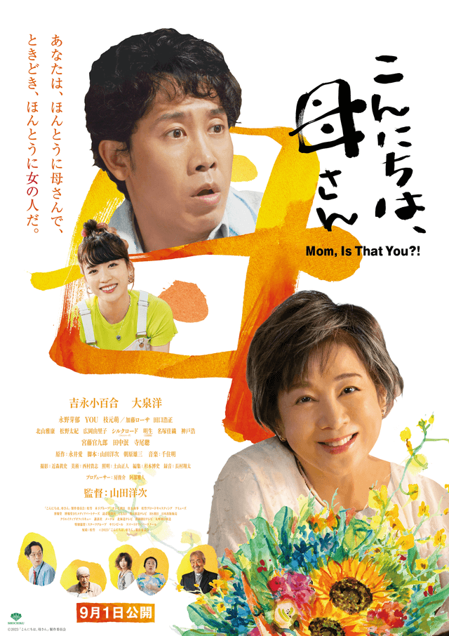 Mom, Is That You? Movie Poster