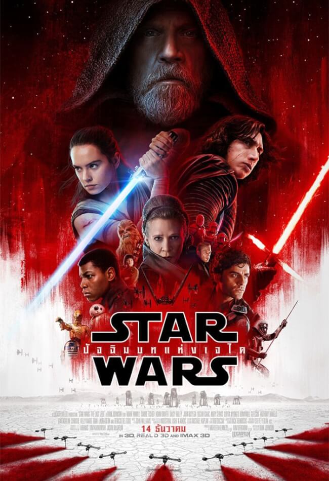 Star Wars 8 Movie Poster