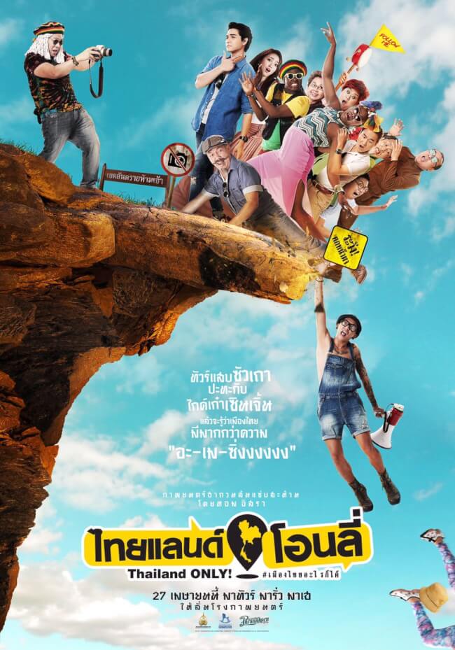 Thailand only Movie Poster