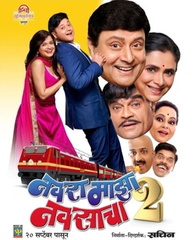 Navra Maza Navsacha 2 Movie Poster