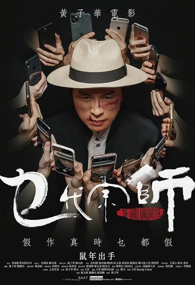 The Grand Grandmaster Movie Poster