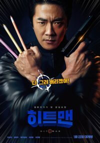 Hitman Agent Jun Movie Poster