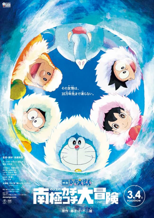 Doraemon The Movie: Nobita's Great Adventure In The Antarctic Kachi Kochi Movie Poster