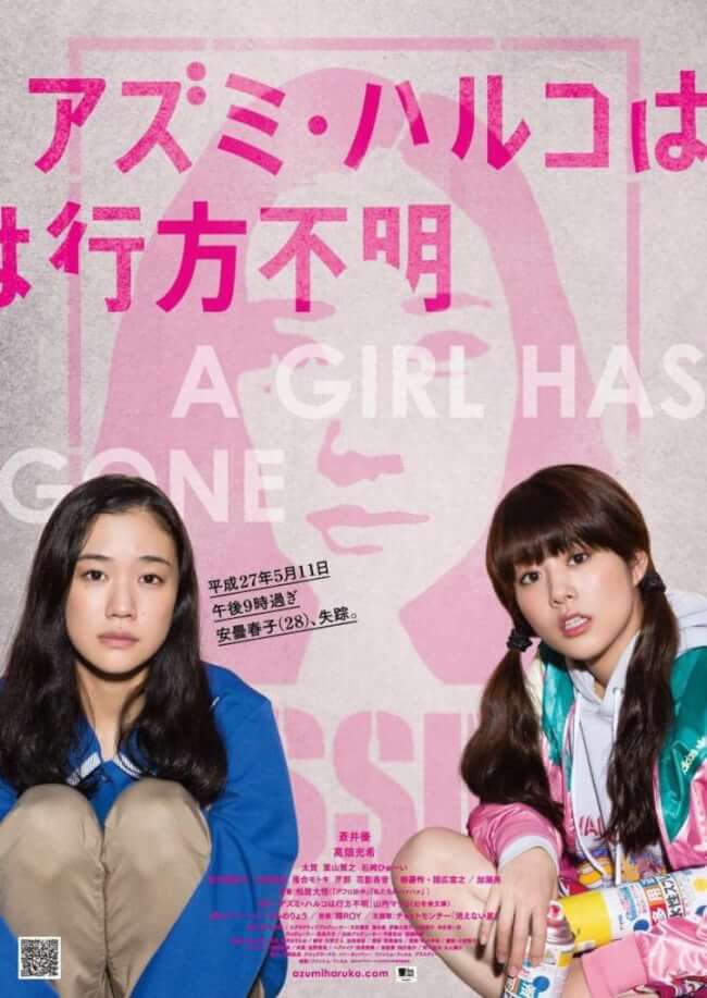 Japanese Girls Never Die Movie Poster