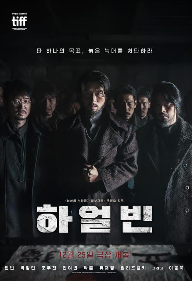 Harbin (하얼빈) Movie Poster