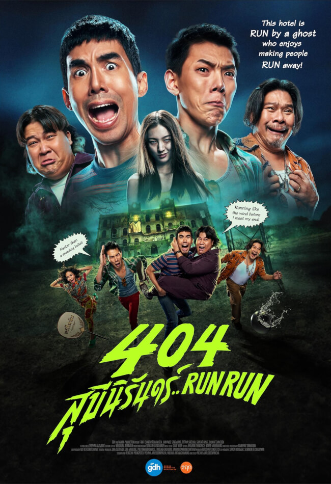 404 Run Run Movie Poster