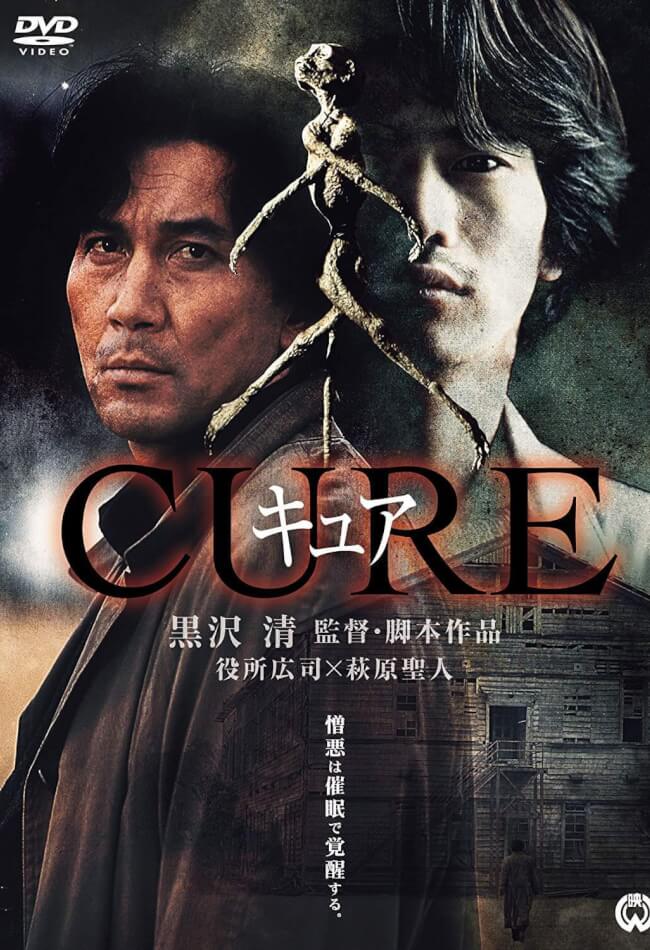 Cure (キュア) Movie Poster