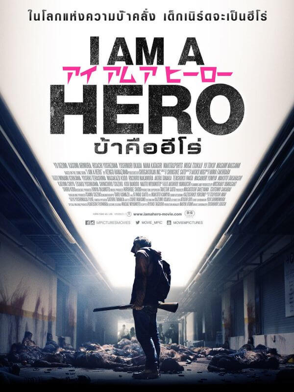I Am a Hero Movie Poster