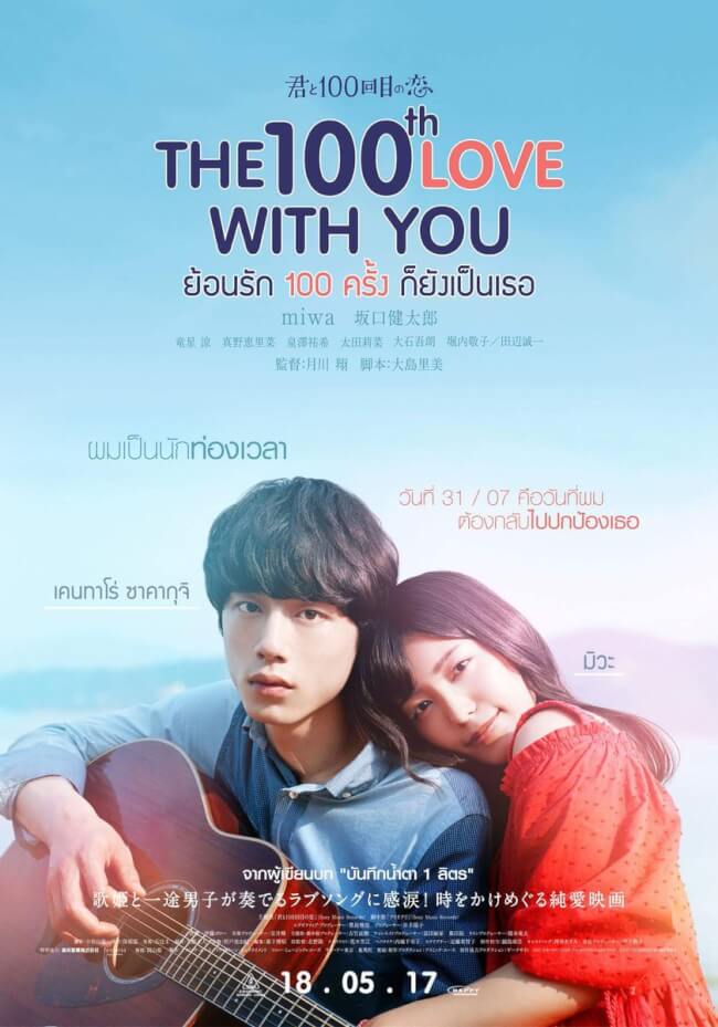 The 100th Love with You Movie Poster