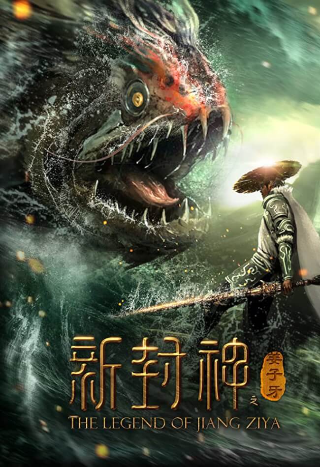 Jiang Zi Ya: Legend Of Deification Movie Poster