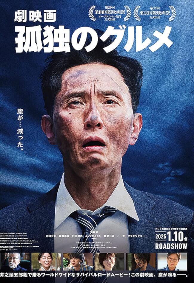 The Solitary Gourmet (劇映画 孤独のグルメ) Movie Poster